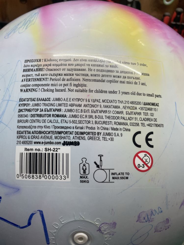 Продавам топка за скачане