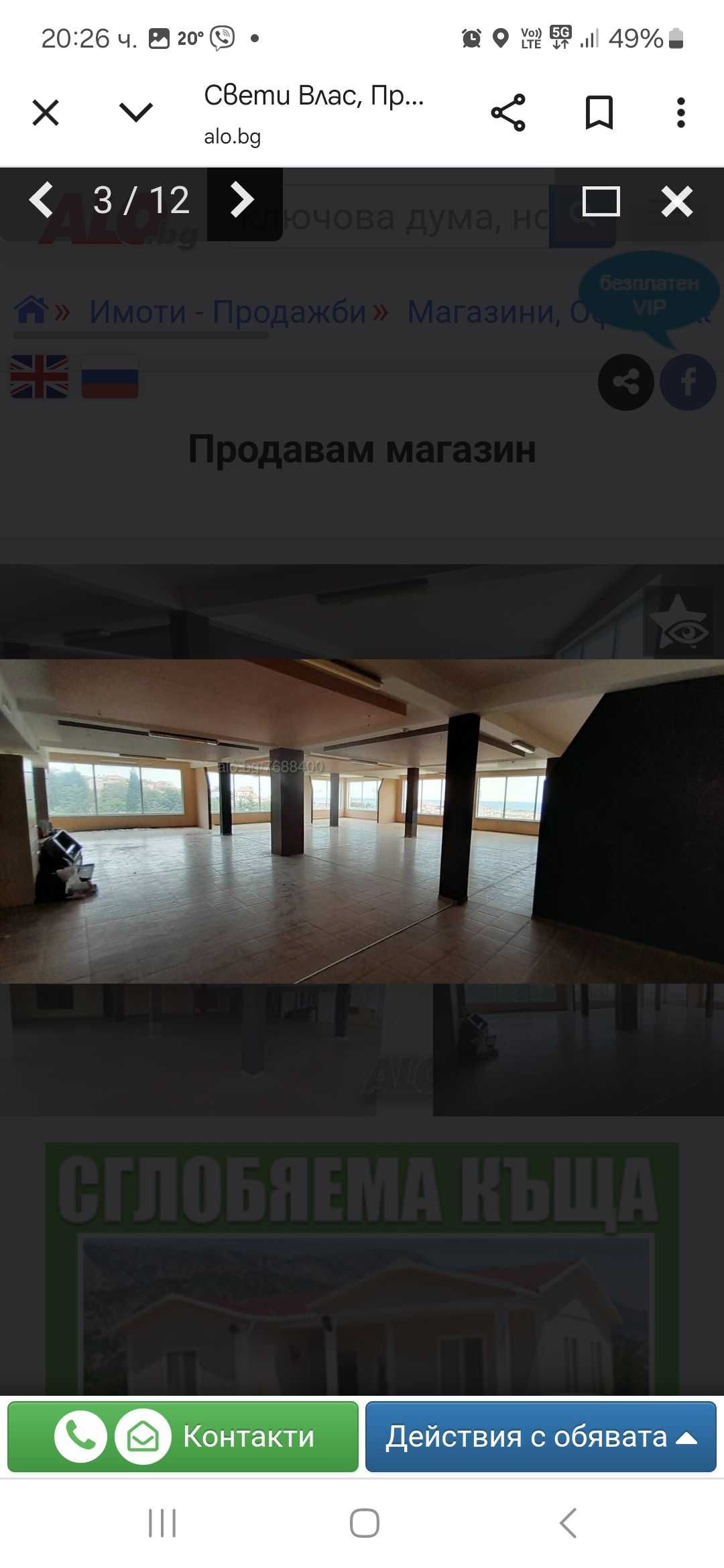 Етаж от жилищно -административна сграда