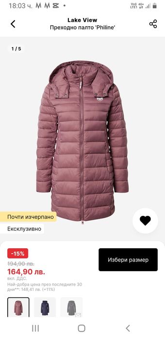 Марково дълго яке с гъши пух промоция.