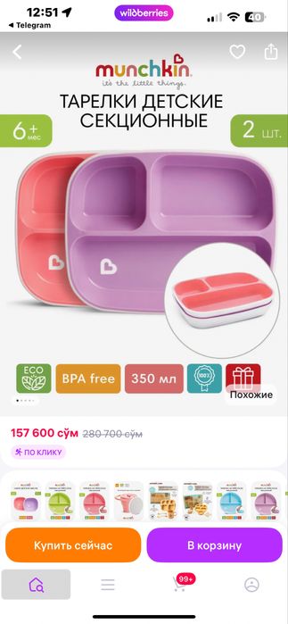 Тарелки от фирмы MUNCHKIN!