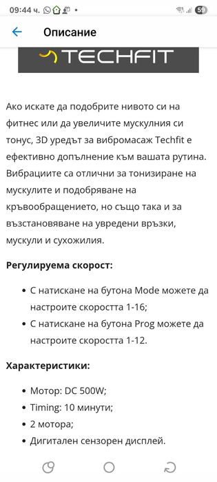 Уред за вибромасаж 3D Techfit, 2 мотора, MP3, bluetooth