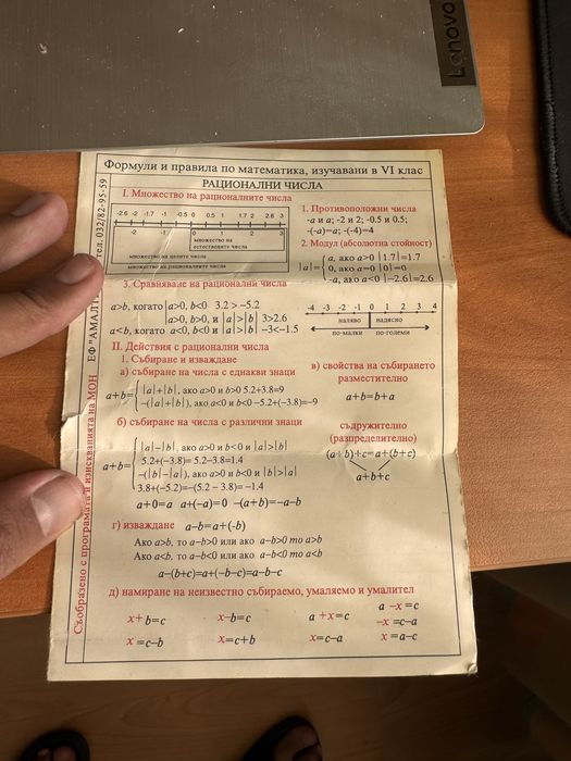 Помщни средства по математика