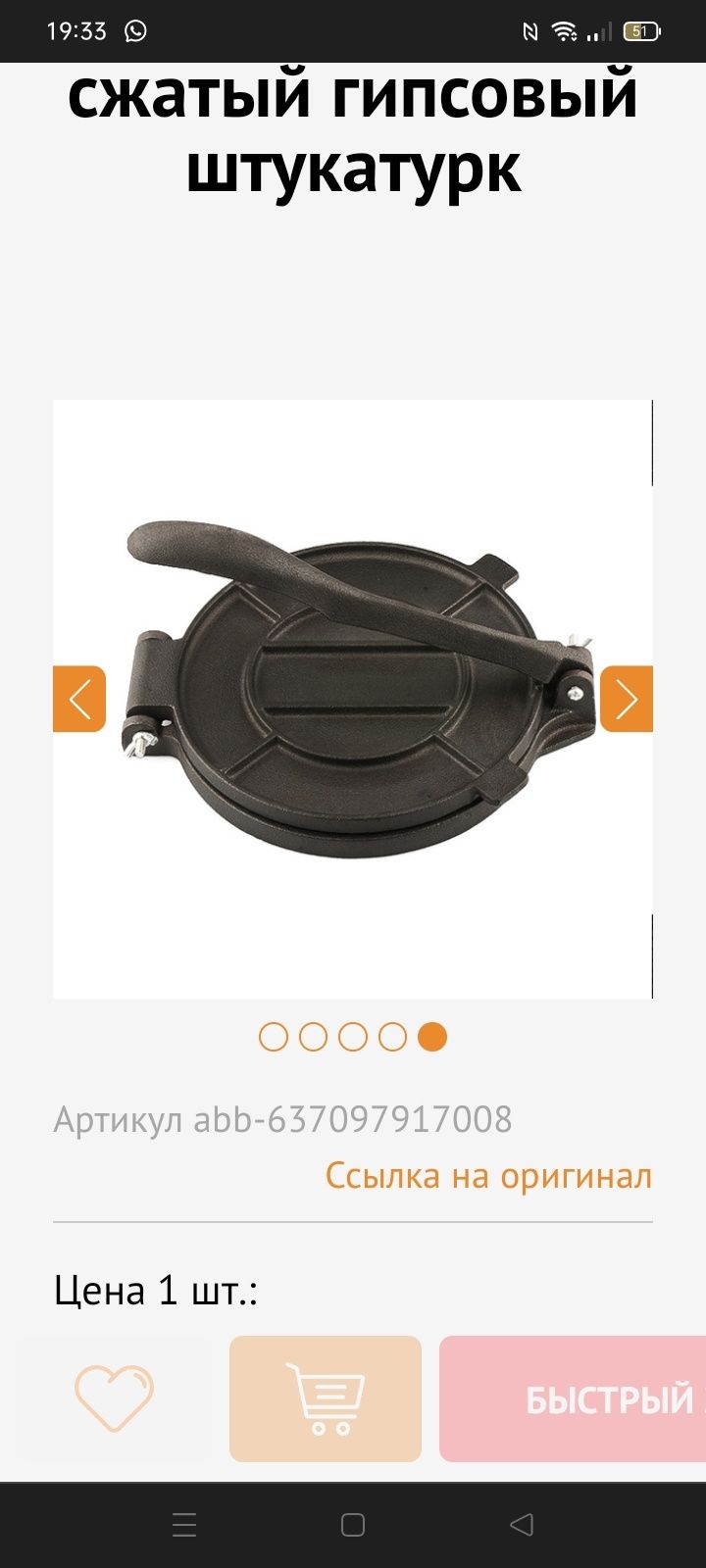 Ручной пресс для теста