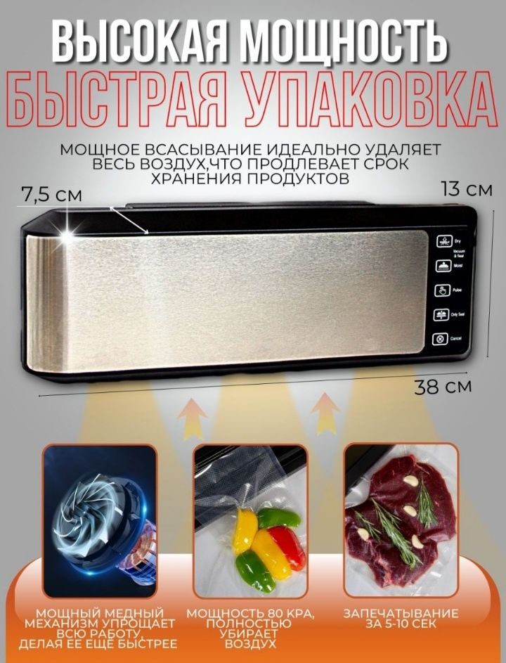 ваккуматор для продуктов