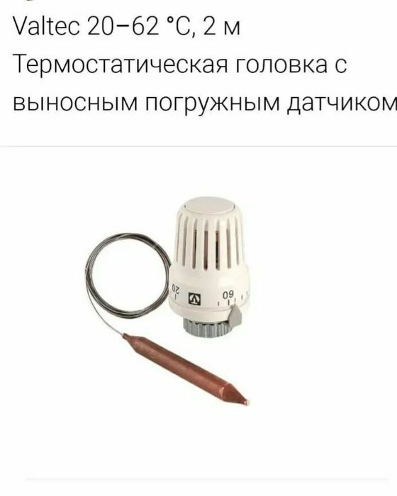 Термостатическая головка Valtec
