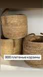 Плетёная корзина