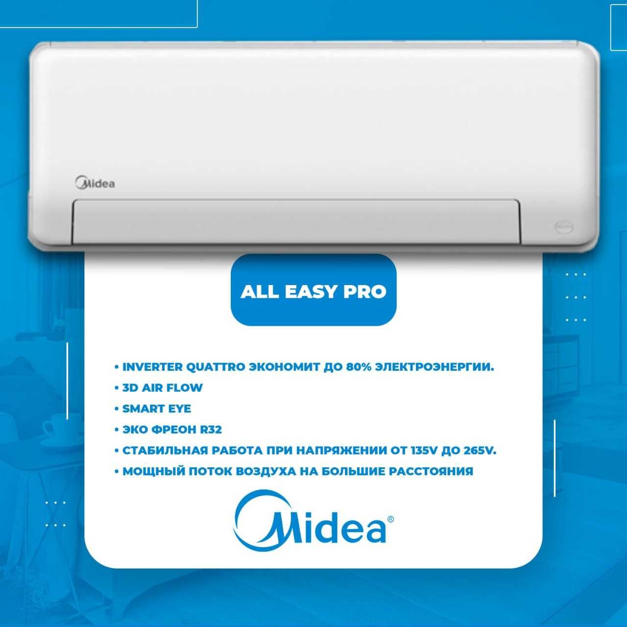 Кондиционер Сплит Midea (All Easy Pro) 24000 btu inverter