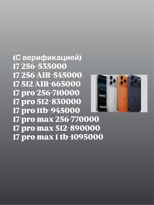 Iphone 17 256 оригинал, с гарантией.  17 256 айфон e-sim