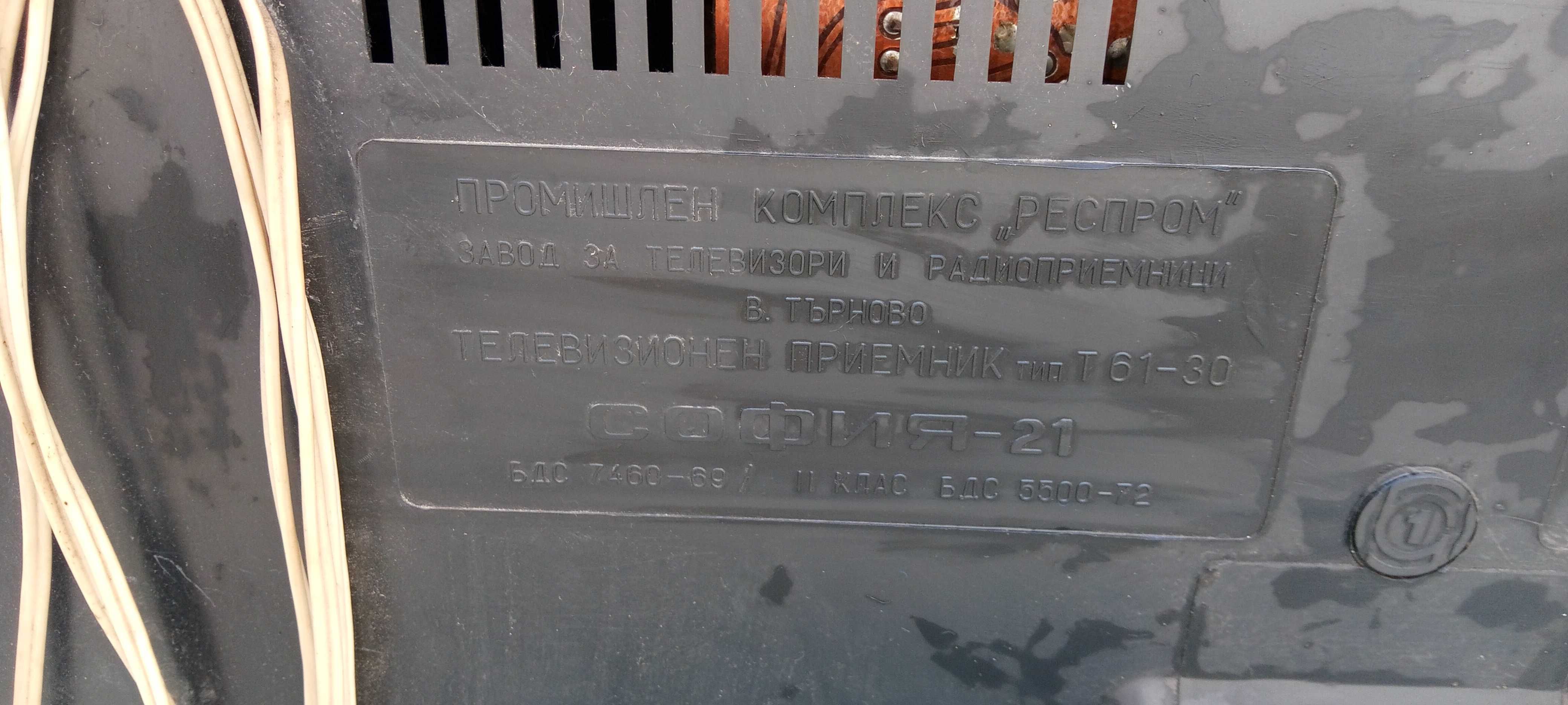 ретро телевизионни приемници Фотон -381 Д и София 21 тип Т-61-30