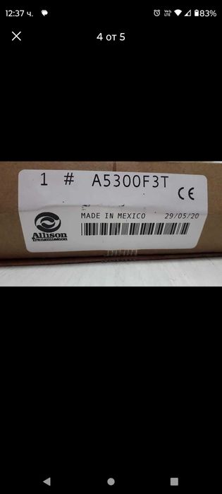 Трансмисия Алисън