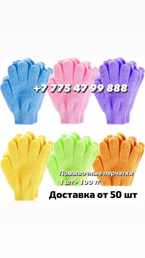 Помывочные перчатки мочалки
