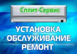 Установка и ремонт кондициониров.