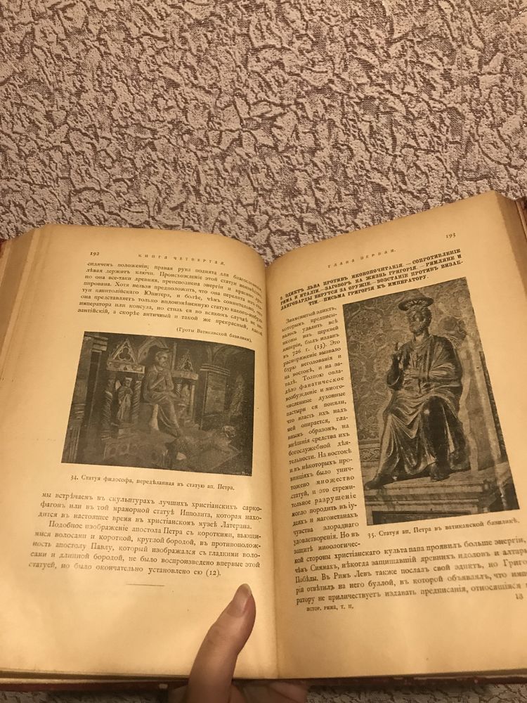История города Рима в средние века, книга 1903 год