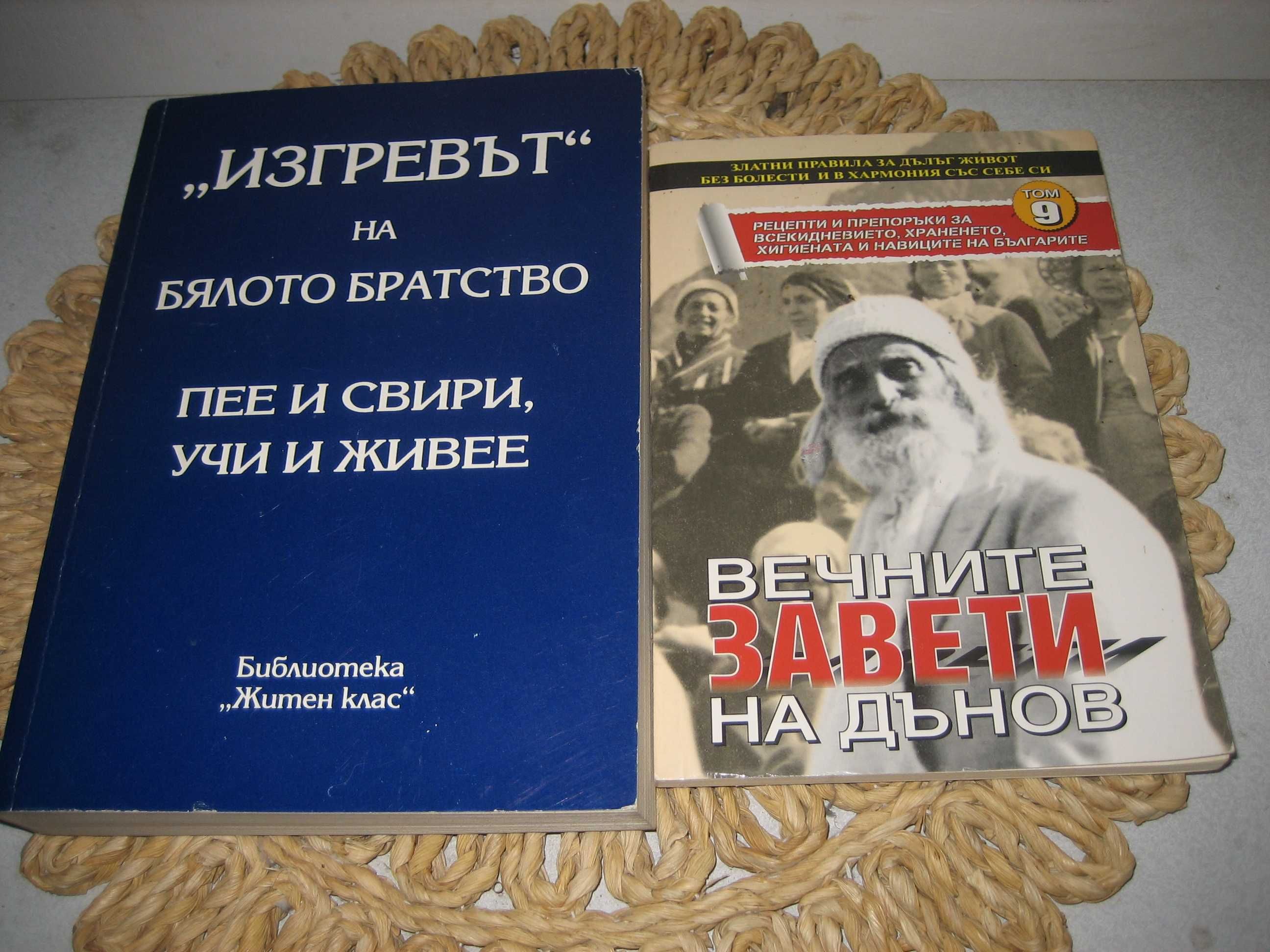 Книги за Петър Дънов