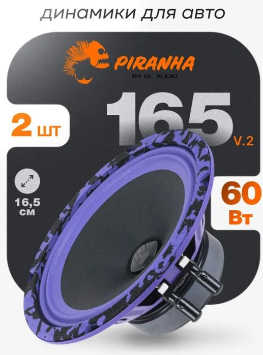 DL audio PIRANHA 165v2
