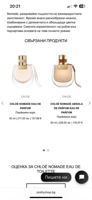 Chloe оригинален парфюм