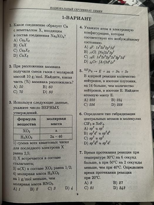 Тестовые задания по ХИМИИ