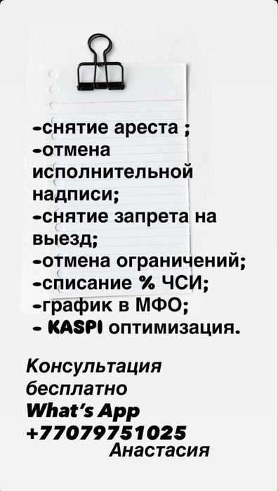 Снятие ареста, отмена исполнительной надписи, графики КА и МФО.