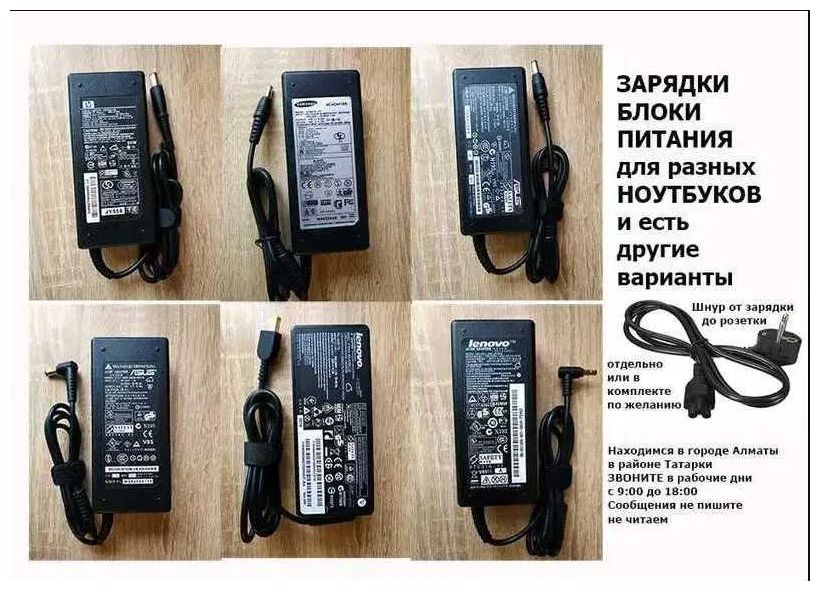от ноутбука зарядное устройство адаптер зарядка блок питания
