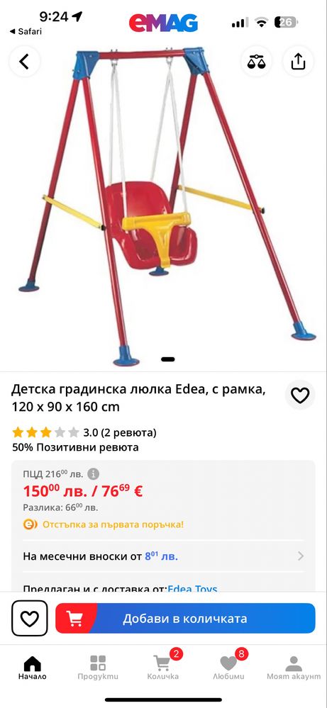 Детска люлка само сглобена (нова)