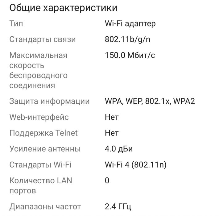Wi-Fi адаптер TP-LINK TL-WN722N