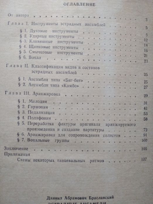 Учебники по музыке.