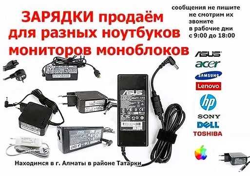 зарядка для ноутбука, на ноутбук блок питания, шнур