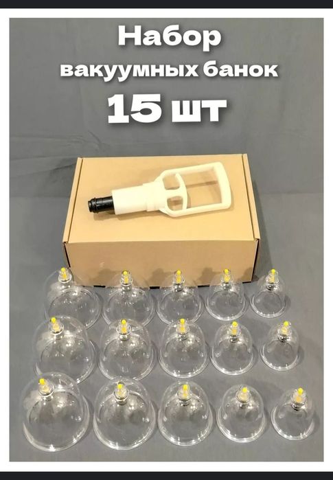 Продам банки для массажа