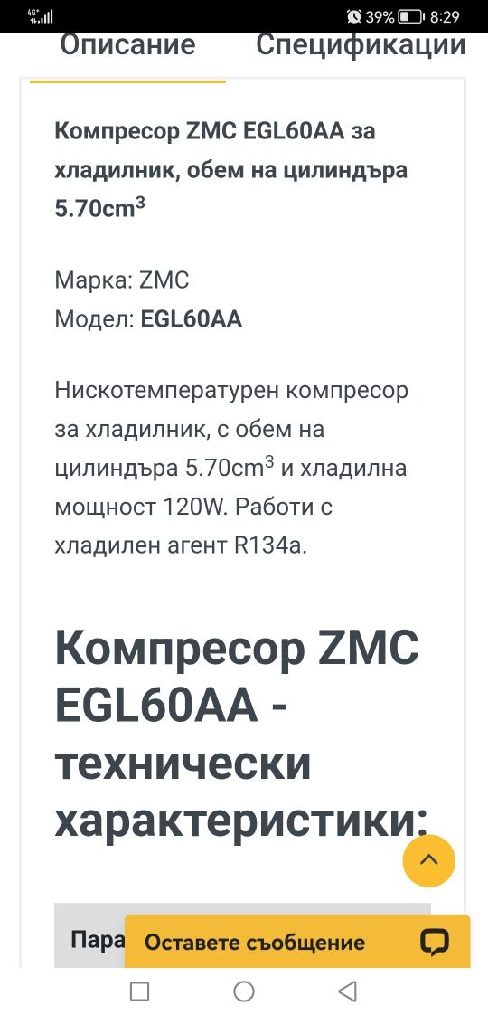 Компресор за хладилник