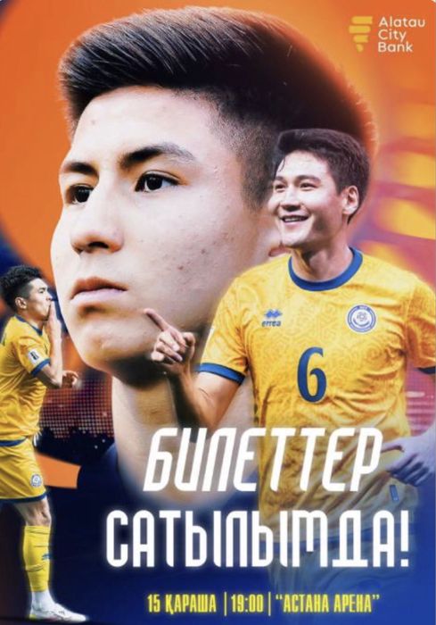 Билеты Казахстан Бельгия