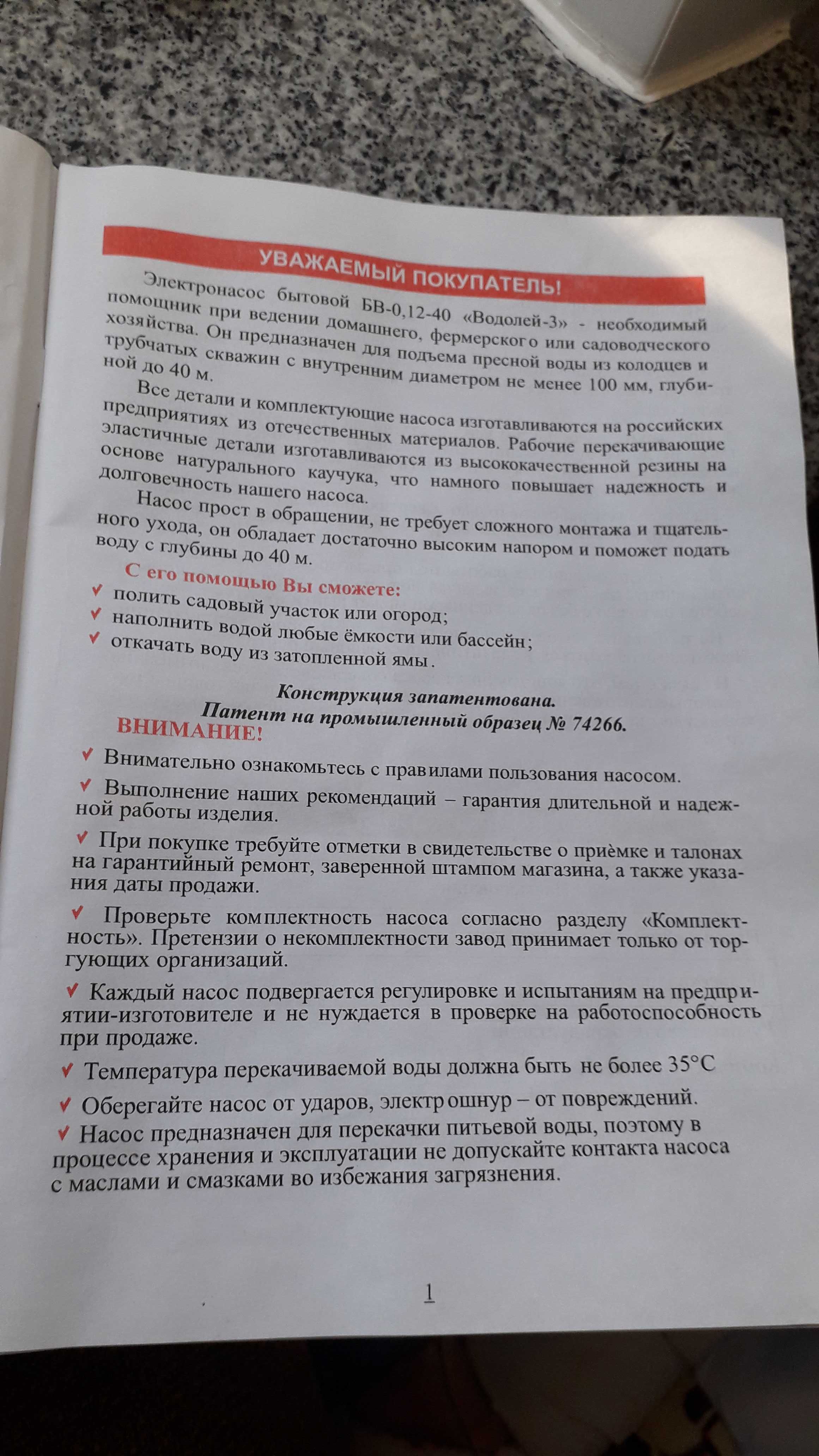 Электронасос бытовой Водолей -3 млдель БВ-0,12-40