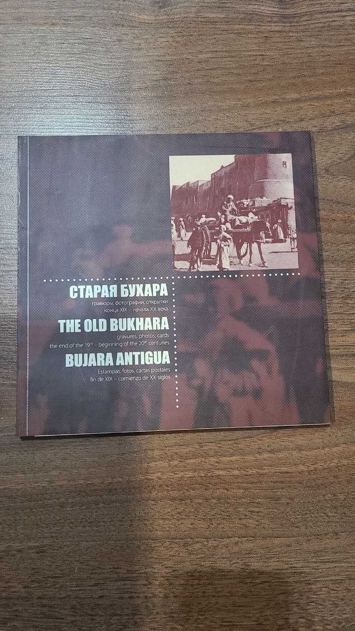 Старая Бухара: фотоальбом