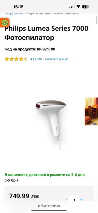Philips Lumea Series 7000 Фотоепилатор