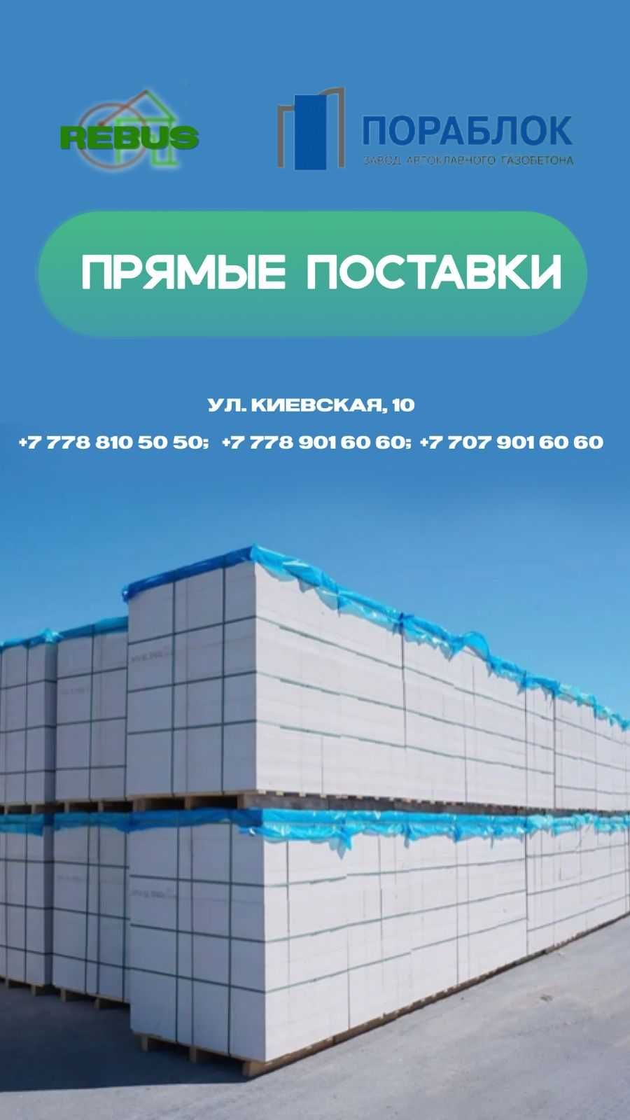 ИнсиБЛОК Д500, газоблок от 531 тенге