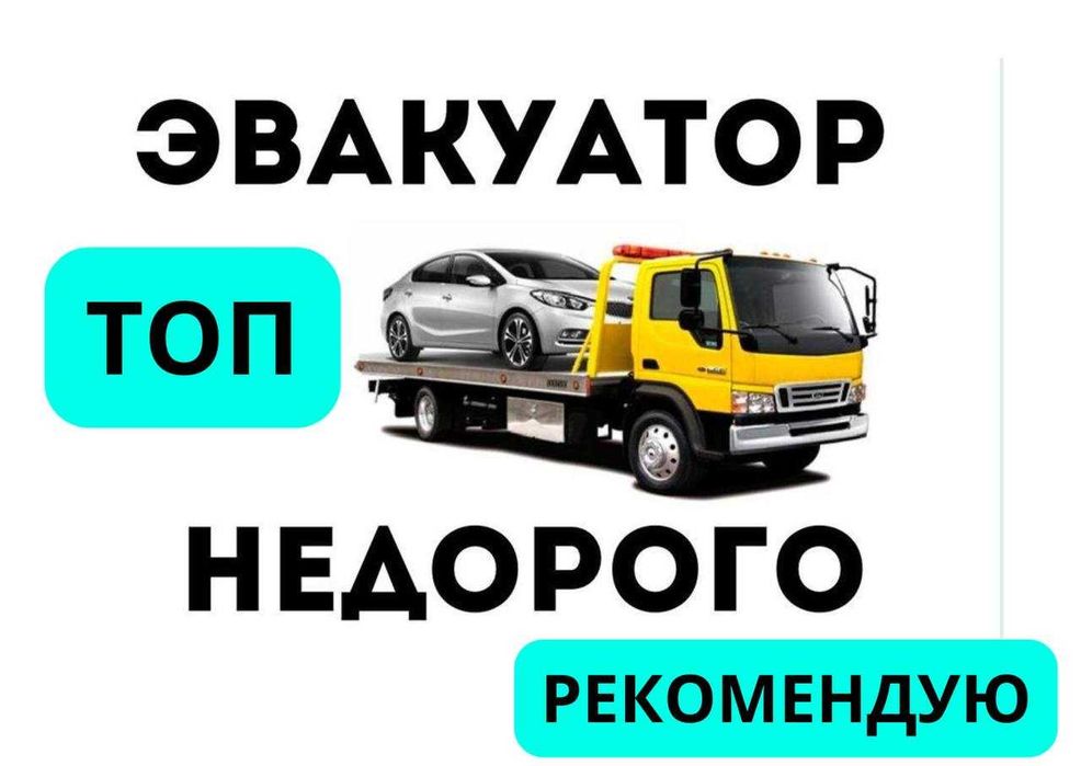 Эвакуатор Вишневка , Анар ,Осакаровка ,, Есиль Молодежный Родниковский