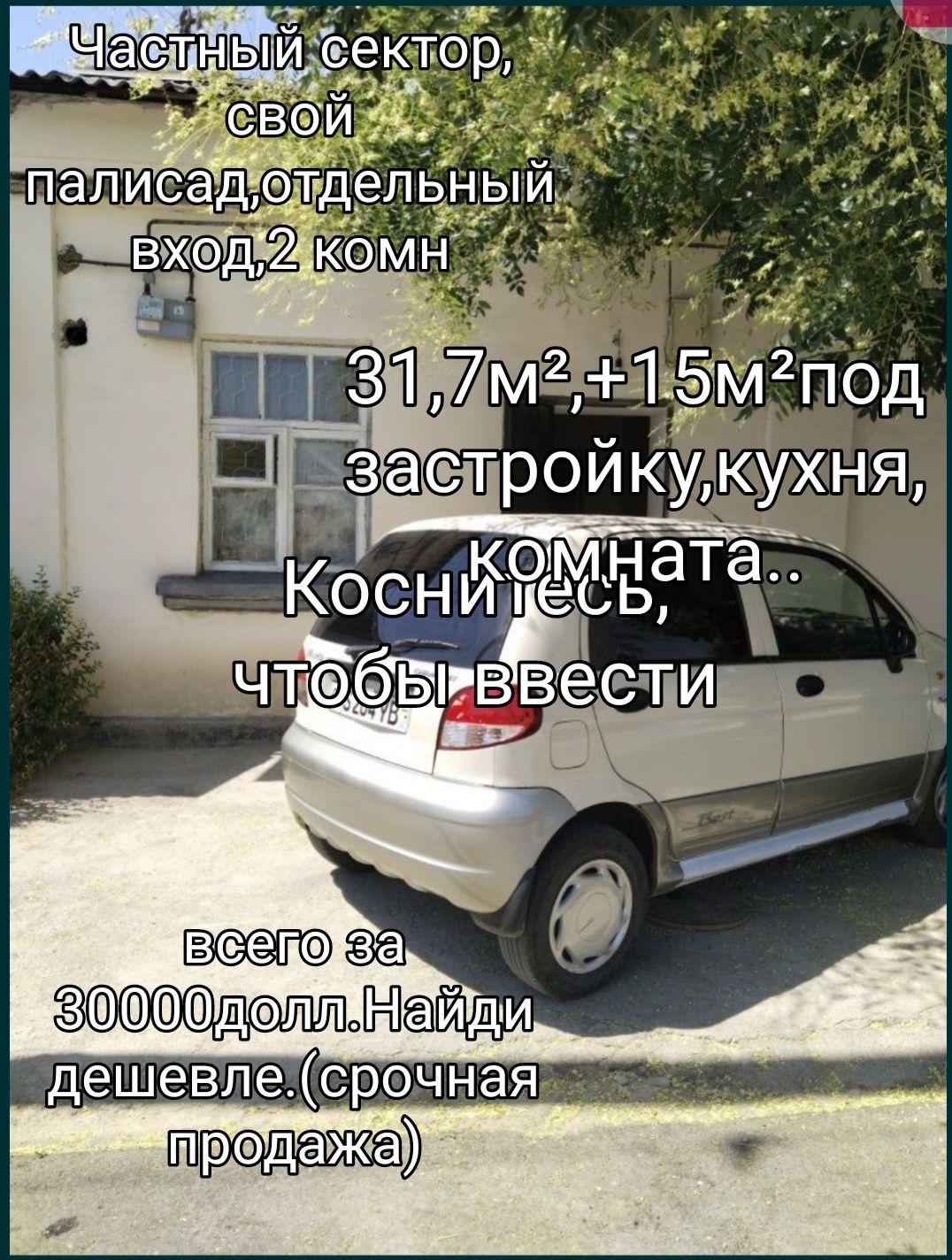 Продам свою жилплощадь.В частном секторе полдома.