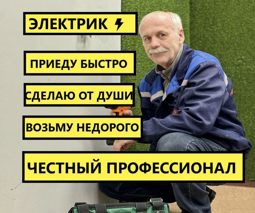 Электрик не дорого