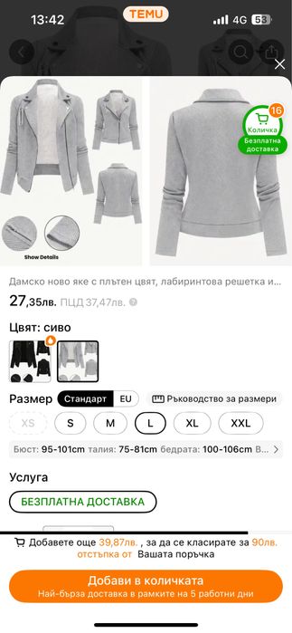 ново Дамско яке, размер М