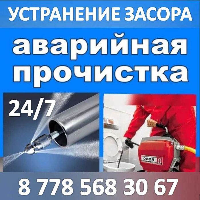чистка канализации с немецким аппаратом г. Атырау и районы