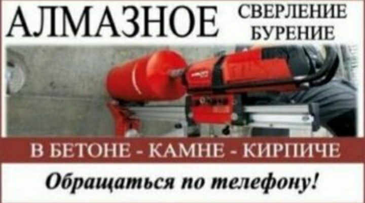 Алмазный сверления бурение