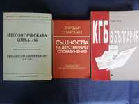 Разузнаване, шпионаж, КГБ, ЦРУ, МВР, шпионски служби,Криминал-33 книги