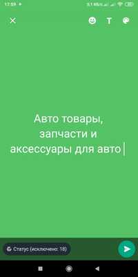 Авто товары,запчасти и аксессуары