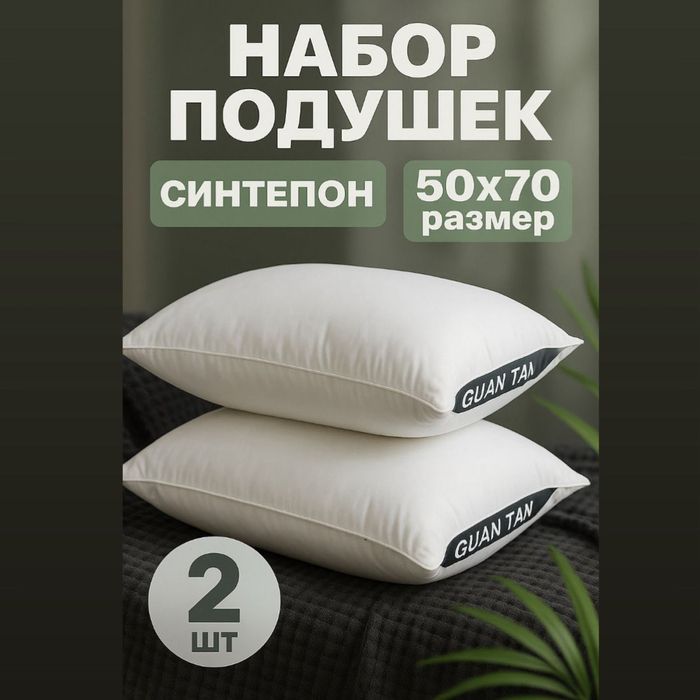 Подушки комлект 2 штуки