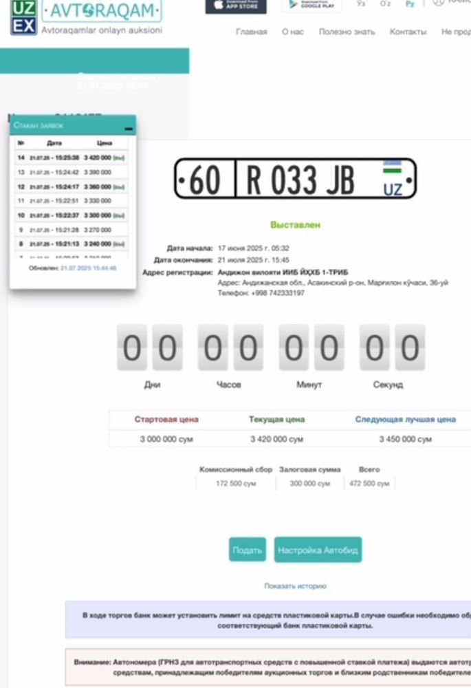 Авторакам , Автономер , Avtoraqam auksion , Номер для авто с аукциона