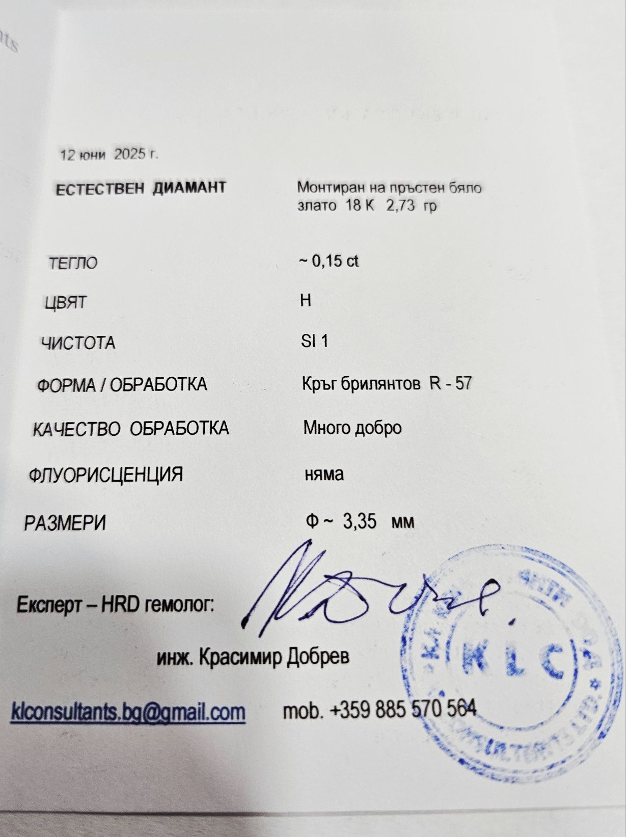 Златен пръстен с диамант 2.7гр 02567-25