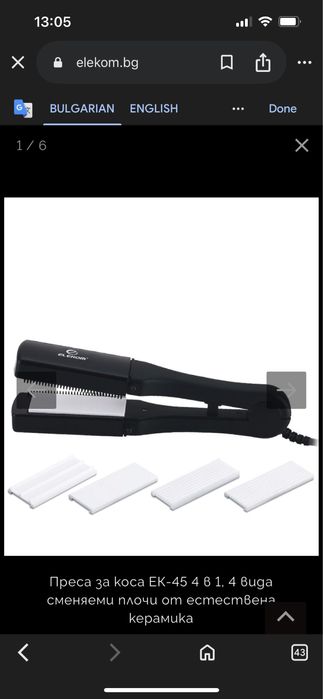 Елеком преса 4 в 1