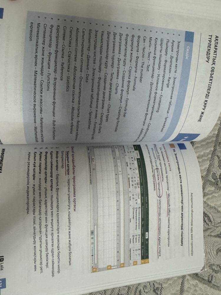 жұманазаров айдос, информатика ҰБТ дайындық