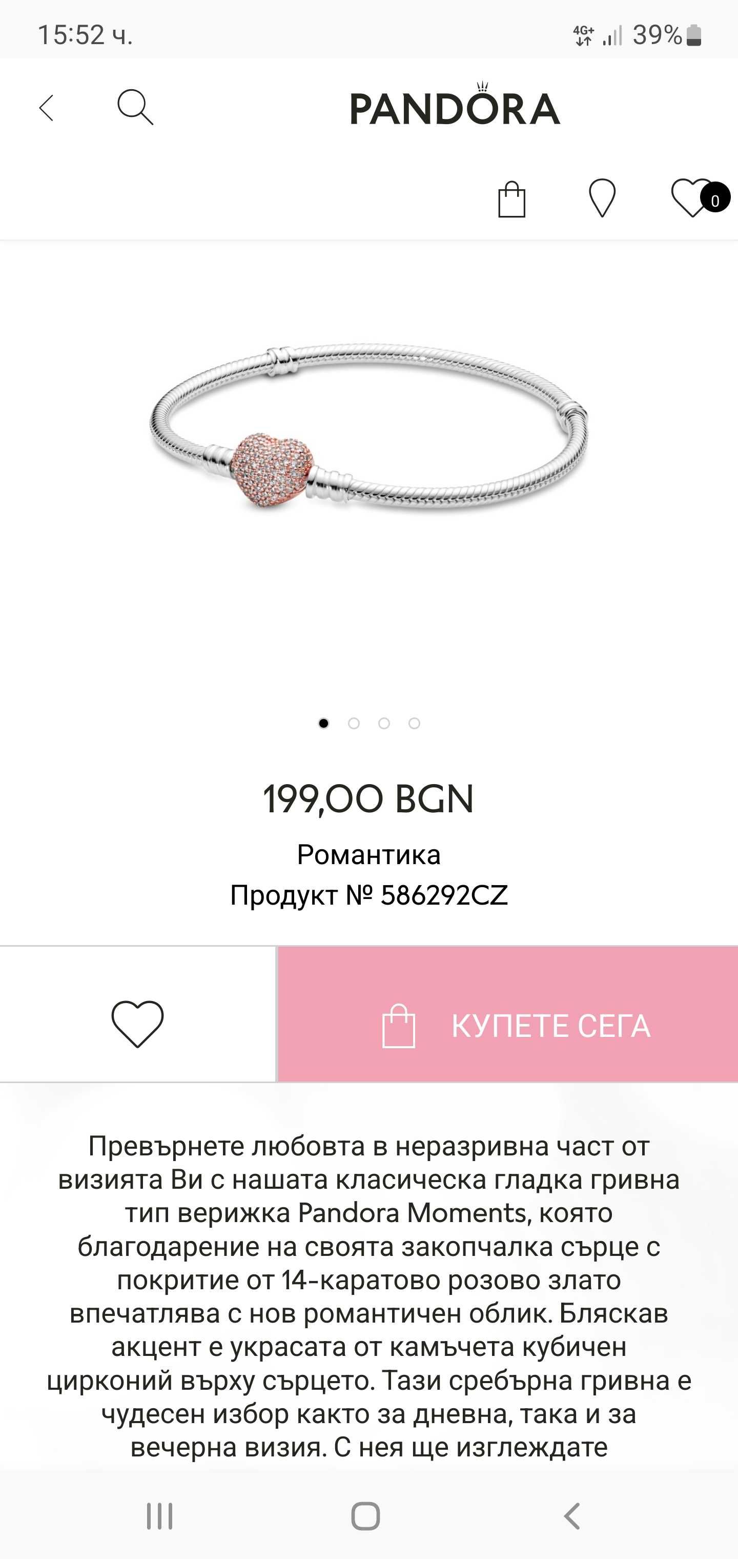 Оригинална сребърна гривна Pandora Rose Романтика, 18см със сертификат