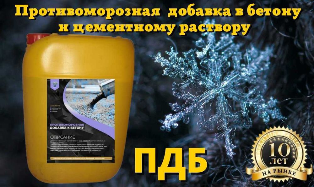 добавка в бетон и цементный раствор Антиморозная не содержит хлорида