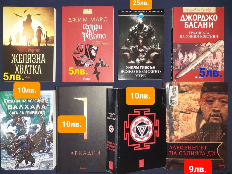 Много книги фантастика и фентъзи романи